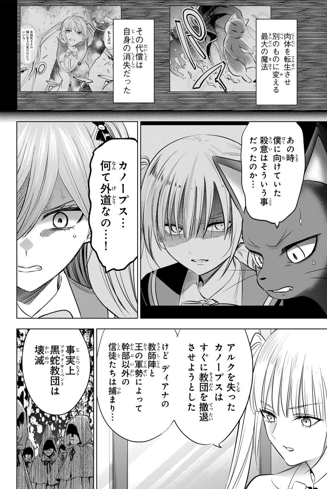 KURONEKO TO MAJOU NO KYOUSHITSU Chapter 110 page 14 - nihonkuni.com