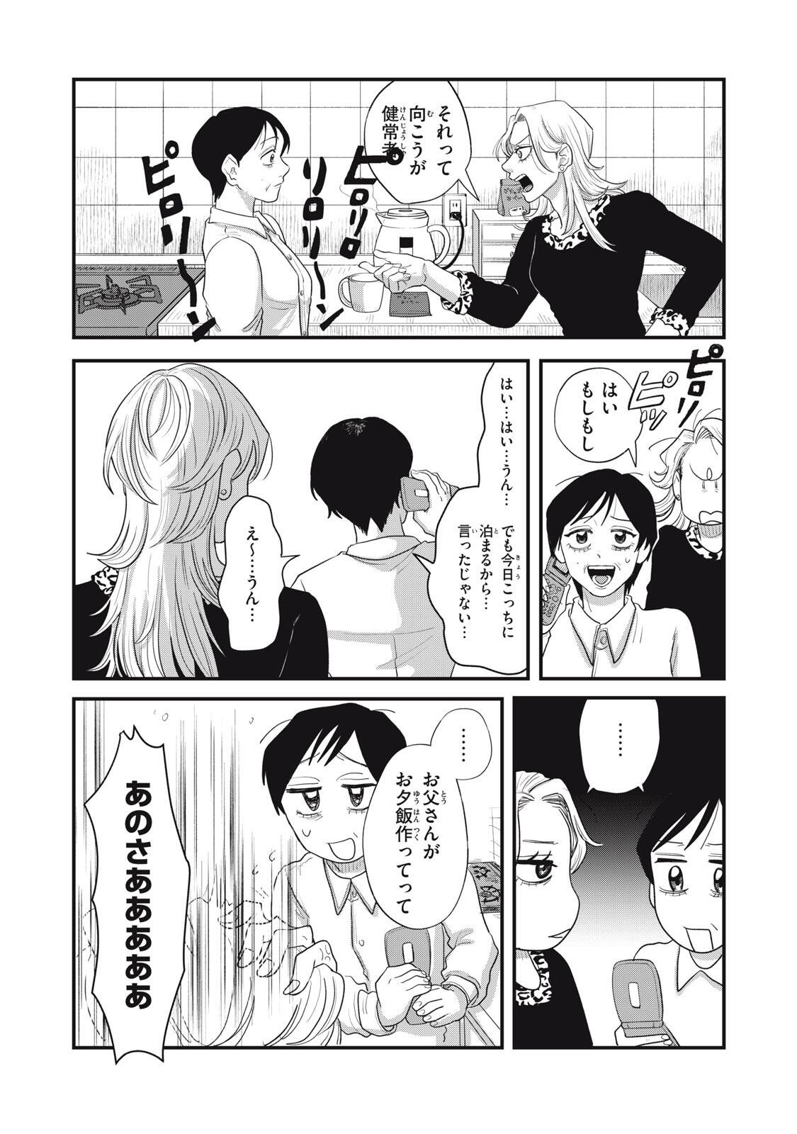 KIMI TO UCHUU WO ARUKU TAME NI Chapter 24.1 page 14 - nihonkuni.com