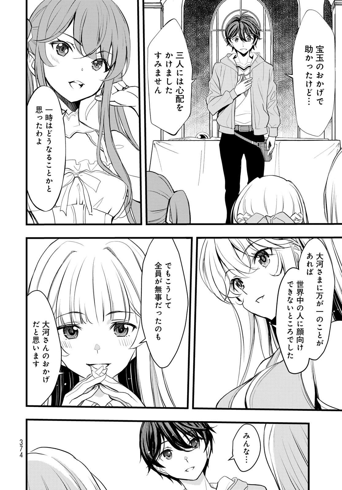 ISEKAI ROIYARU ROWAIARU ~18NIN NO HANAYOME KOUHO~ Chapter 9.1 page 13 - nihonkuni.com