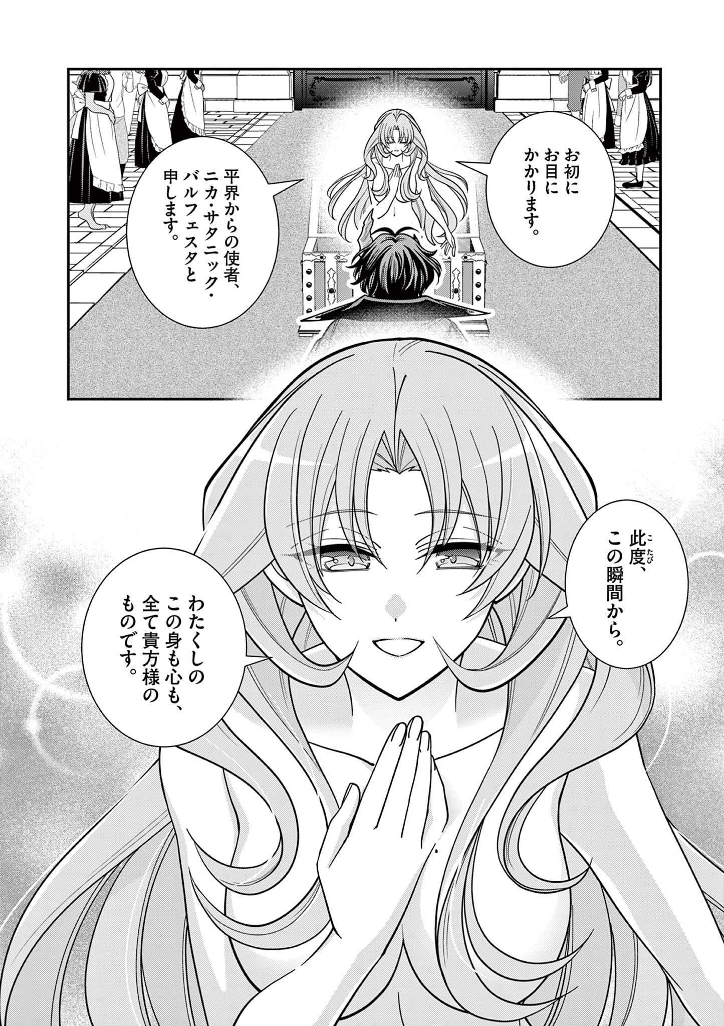 FEMME FATALE WO MESHIAGARE Chapter 2.2 - Page 14