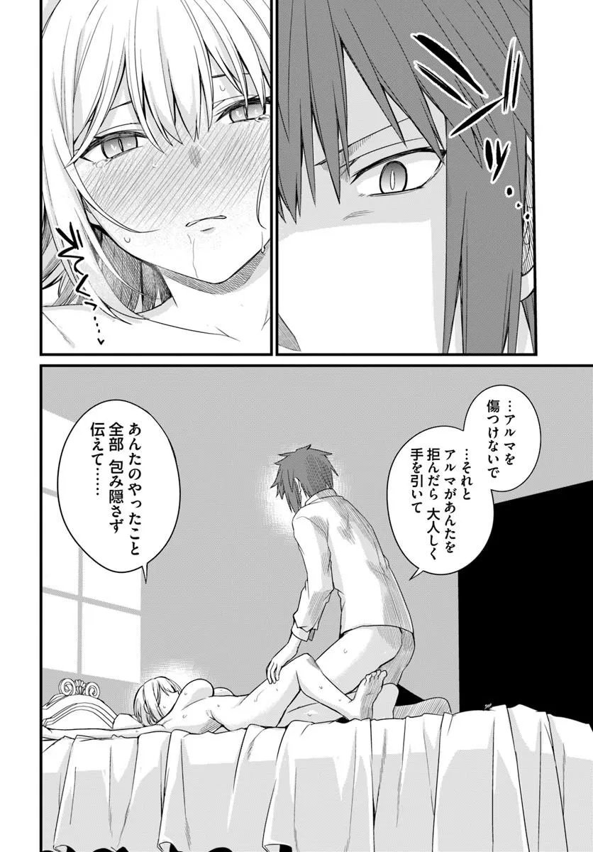 OSANANAJIMI WA YAMI OCHI SEIJO! Chapter 30 page 14 - nihonkuni.com