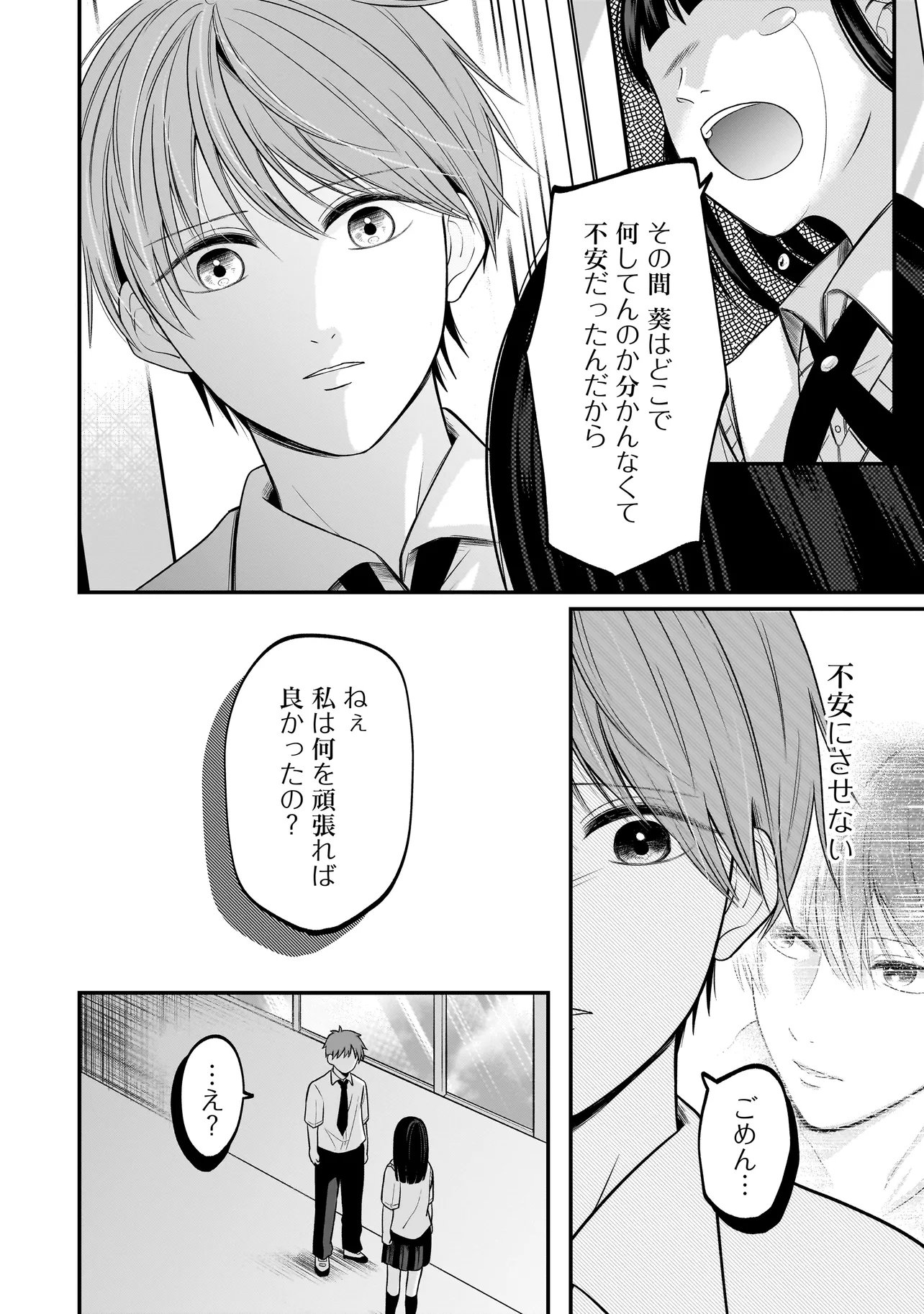 Read KIMI GA MABUSHII SEIDE Chapter 12 [High Quality / Full] - Page 14 - nicomanga.com