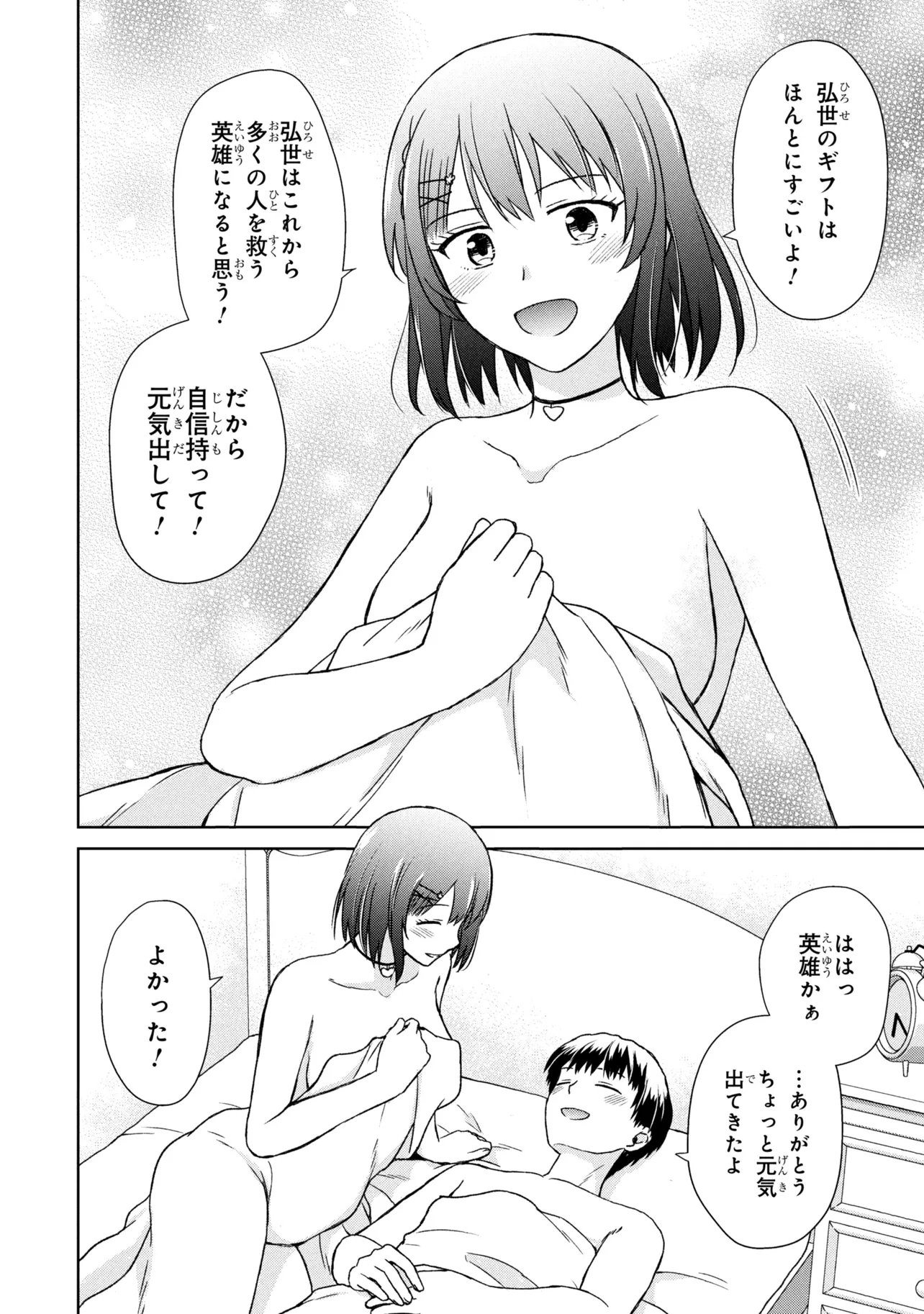 BIYOU SKILL DE CLASS NO ONNANOKO WO KAWAIKUSHITAI Chap 3 - Pic 14
