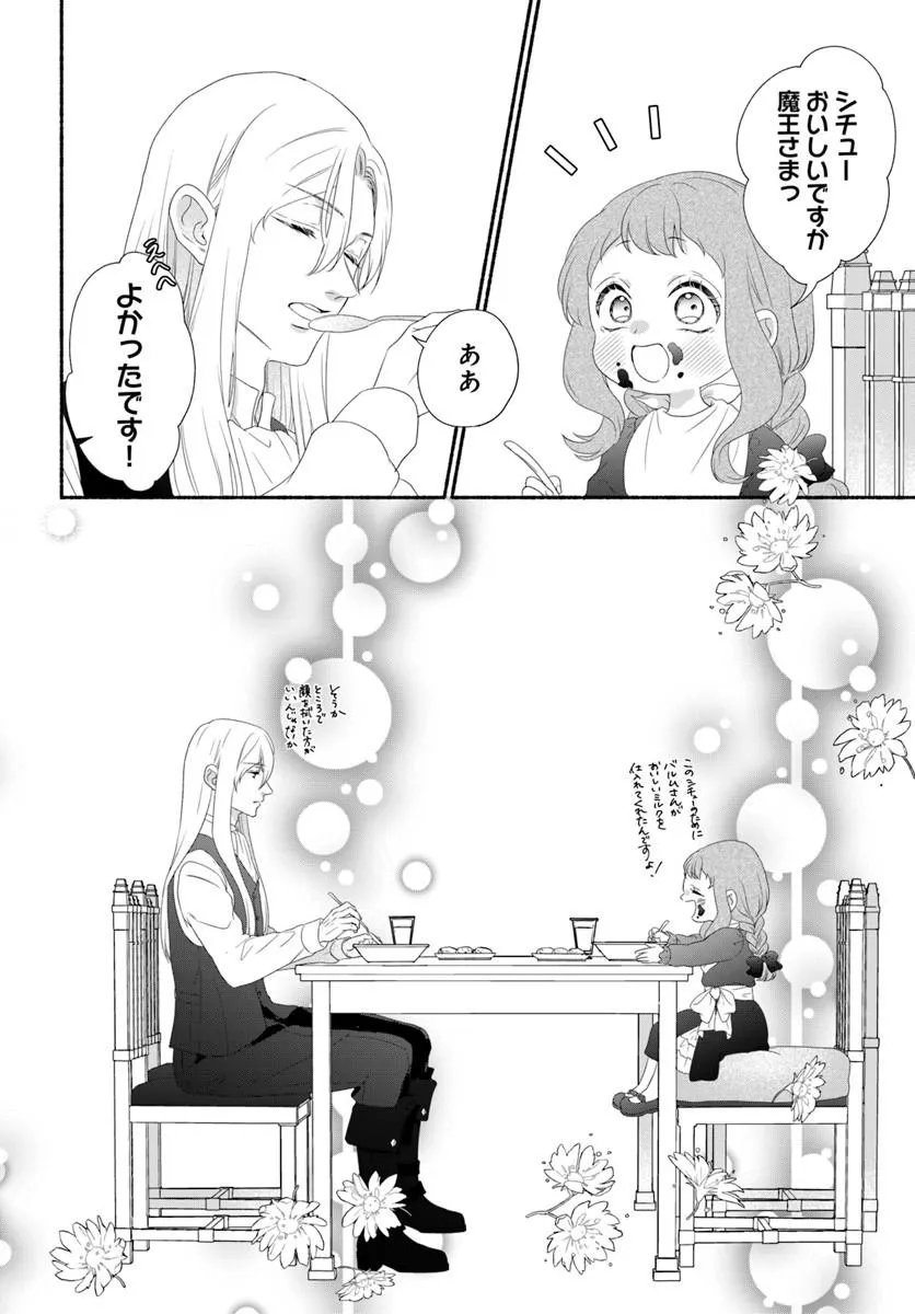MAOU SAMA, OISHII GOHAN WO MESHIAGARE!: TSUIHOU SARETA SUEOUJO WA MAZOKU NO KUNI DE SHIAWASE NI KURASHIMASU! Chapter 3.2 page 14 - nihonkuni.com