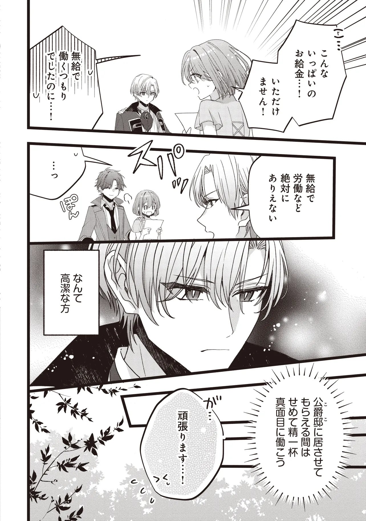 SUGATA WO ITSUWATTEITA REIJOU WA, ONNAGIRAI NA KOUSHAKU SAMA NO OSEWAGAKARI WO SHITEIRU UCHI NI DEKIAI SARETEITA MITAI DESU Chapter 4.1 page 14 - nihonkuni.com