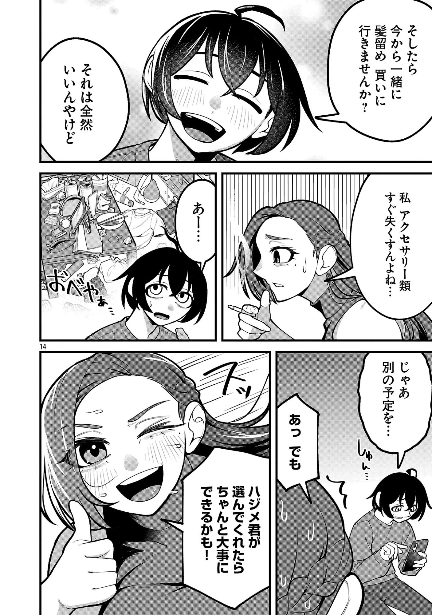 DEKAI USAGI NI NATSUKARETA!? Chapter 8 page 14 - nihonkuni.com