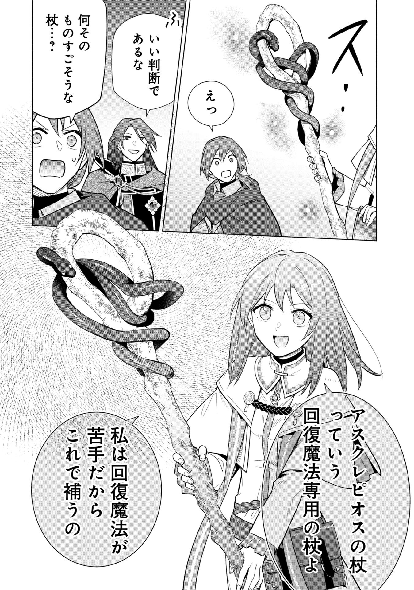 KYUUTEI MADOUSHI MINARAI WO YAMETE, MAHOU ITEM SHOKUNIN NI NARIMASU Chapter 35 page 14 - nihonkuni.com