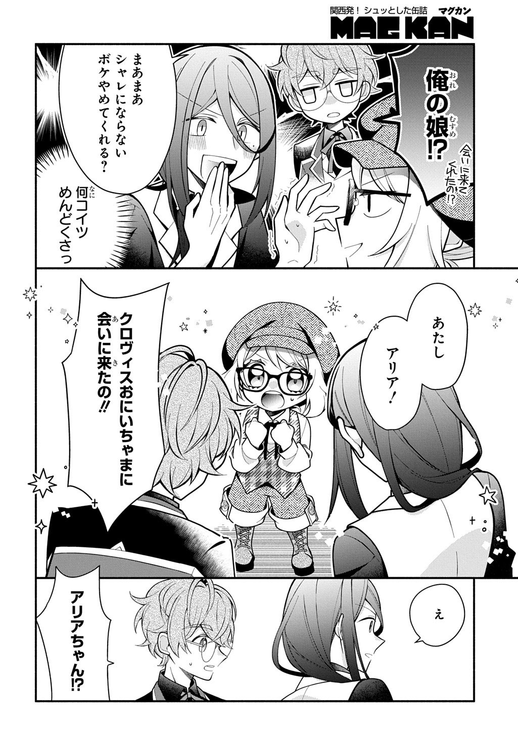 AKUJO GA IKINOKORU HOUHOU ~HAKUSHAKU REIJOU NI TENSEI SHITA KEDO SHOKEI SARERU NANTE OKOTOWARI DESU Chapter 4.2 page 13 - nihonkuni.com