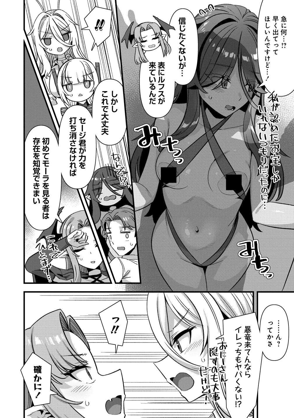 ISEKAI YOME SAGASHI NO SUSUME ~ 30-DAI DOKUSHIN DANSEI WA, MONSUTA MUSUME KARA JUYOU GA ARU RASHII ~ RAW Chap 27 - Pic 14