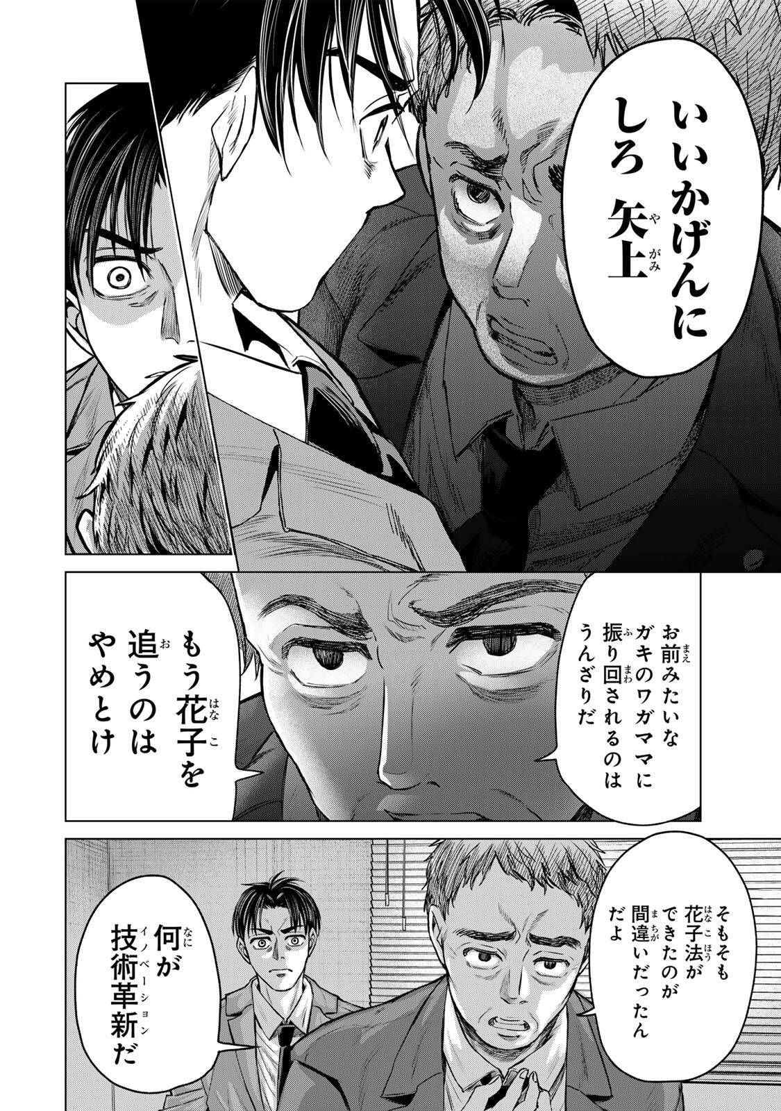 Read HANAKO KARI Chapter 11 [High Quality / Full] - Page 14 - nicomanga.net