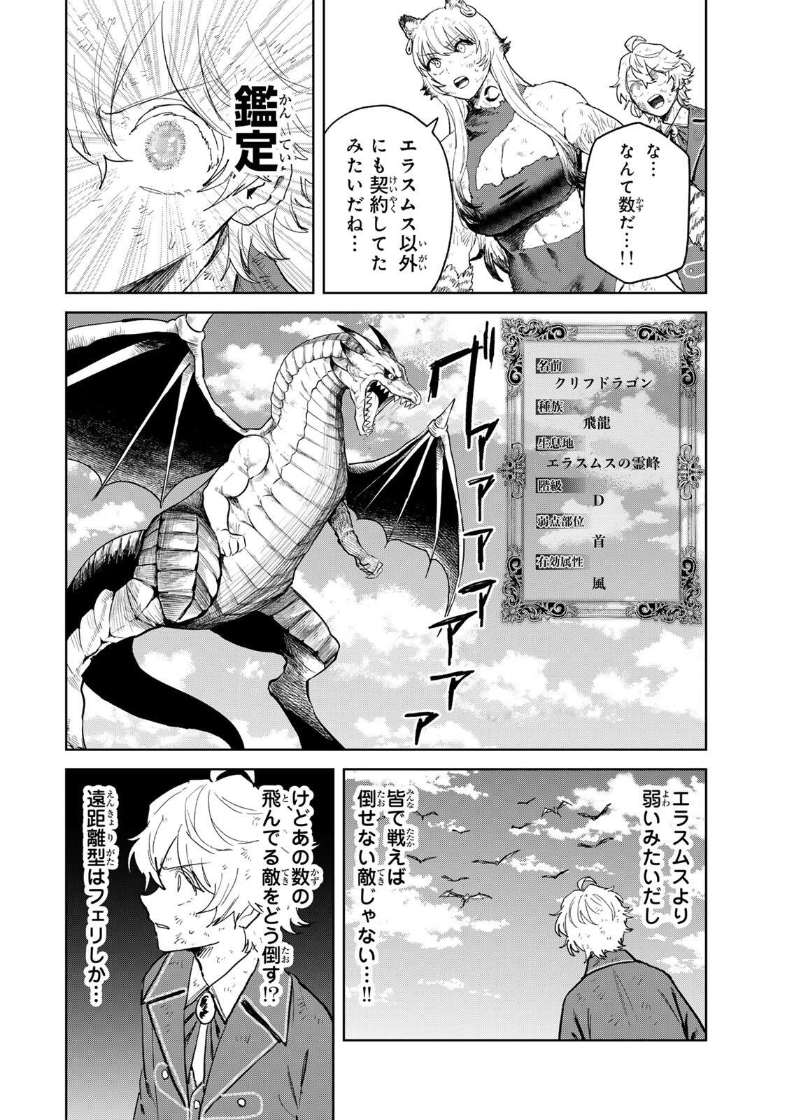 ISEKAI GOURMET DE NARIAGARI MUSO - RAW Chap 38 - Pic 14