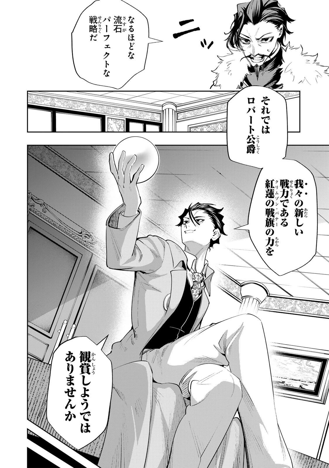 MAJUTSU GIRUDO SOUSUI  ~ UMAREKAWATTE IMASARA YARINAOSU 2 DOME NO GAKUIN SEIKATSU ~ Chap 121 - Pic 14