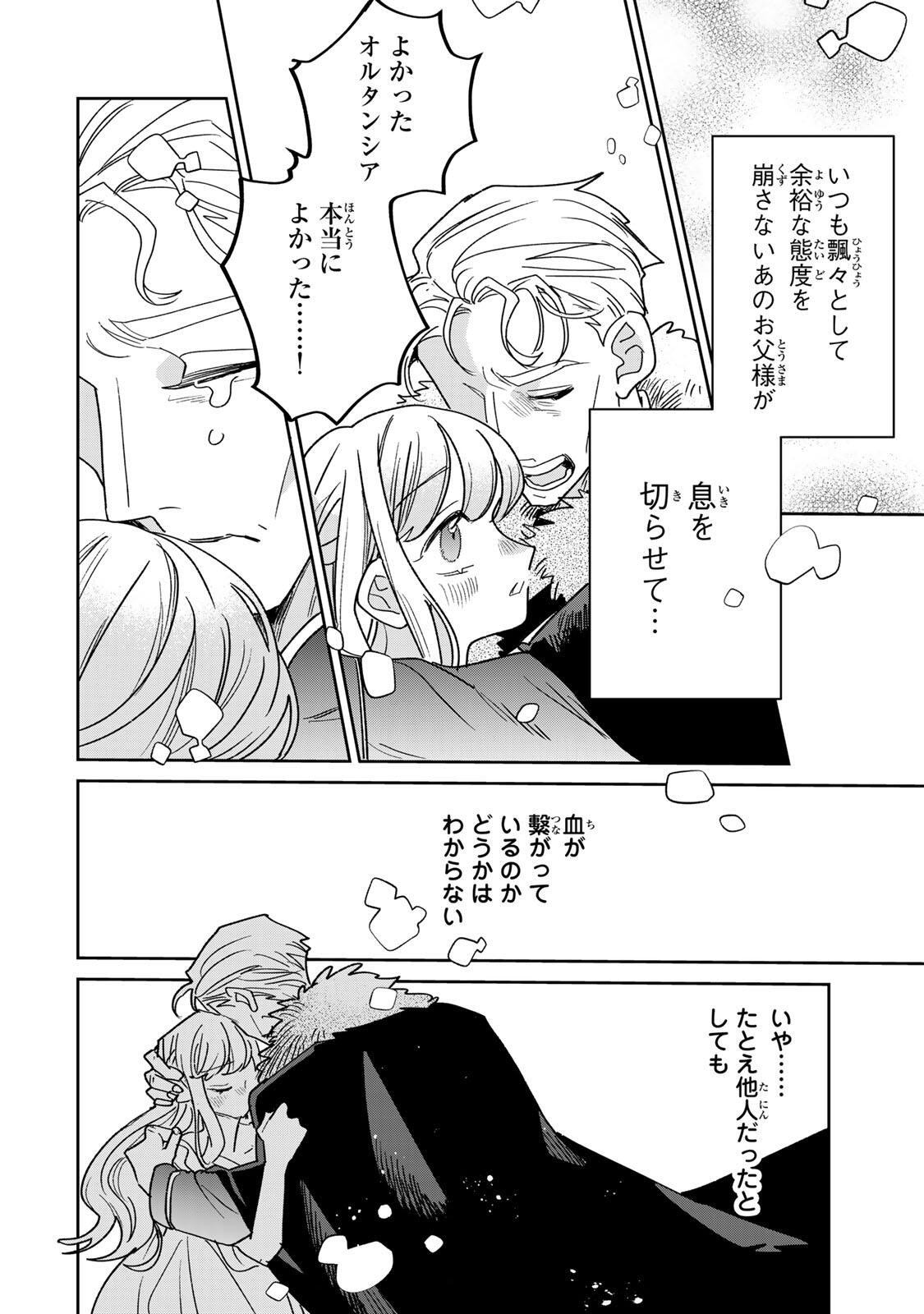 SHI NI MODORI NO SACHIUSU REIJOU, KONSE DE WA SAIKYOU LAST BOSS OGIKEI-SAMA NI DEKIAISARETEMASU Chap 41.1 - Pic 14