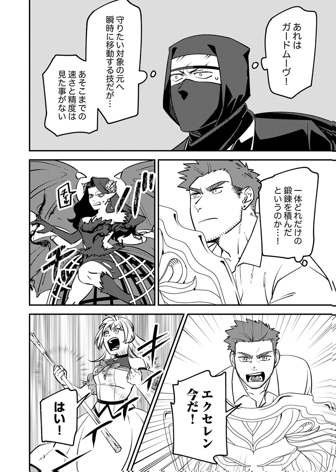 TSUIHOU SARETA OSSAN TANK, JITSU WA BOUGYORYOKU SAIKYOU DATTA NODE DAMAGE ZERO DE MUSOU SURU Chapter 10 page 6 - nihonkuni.com