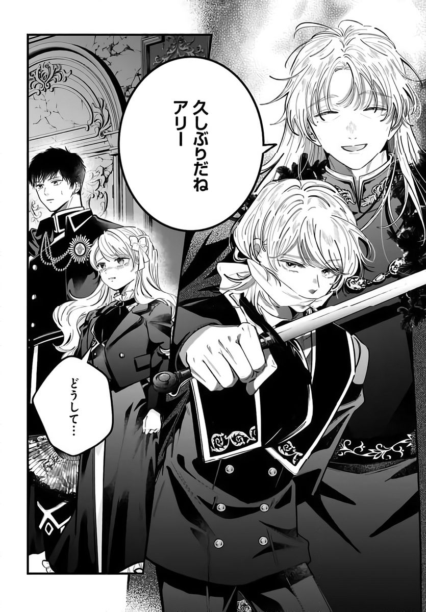 KONYAKUSHA-SAMA SASHIAGEMASU: HEROINE TOUJOU MADE MACHIMASEN Chapter 24 page 18 - nihonkuni.com