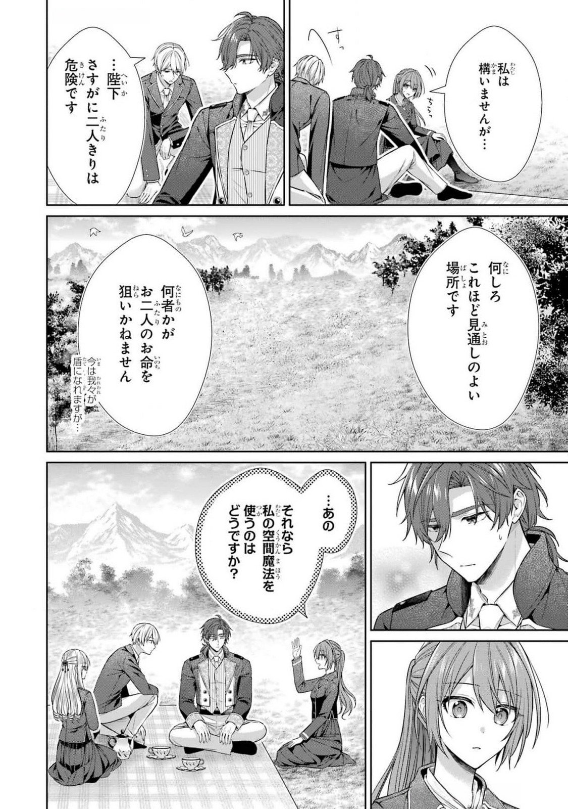 SEIJO GA "AMAYAKASHITE KURERU YASASHII DANNA-SAMA" WO BOSHUU SHITARA KOKUOU HEIKA GA RIKKOUHO SHITE KITA Chapter 8 page 2 - nihonkuni.com