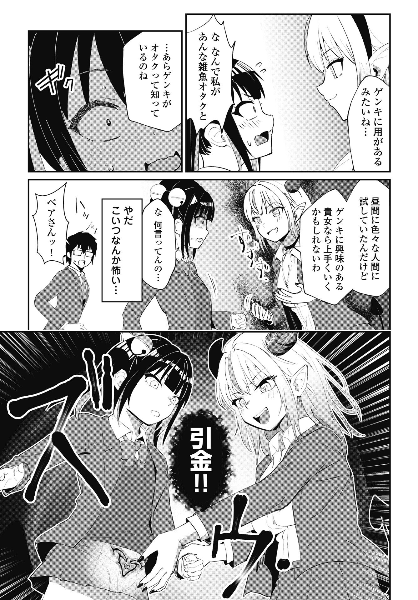 Read NAMARA! SUCCUBUS BEAR Chapter 6 [High Quality / Full] - Page 13 - nicomanga.com