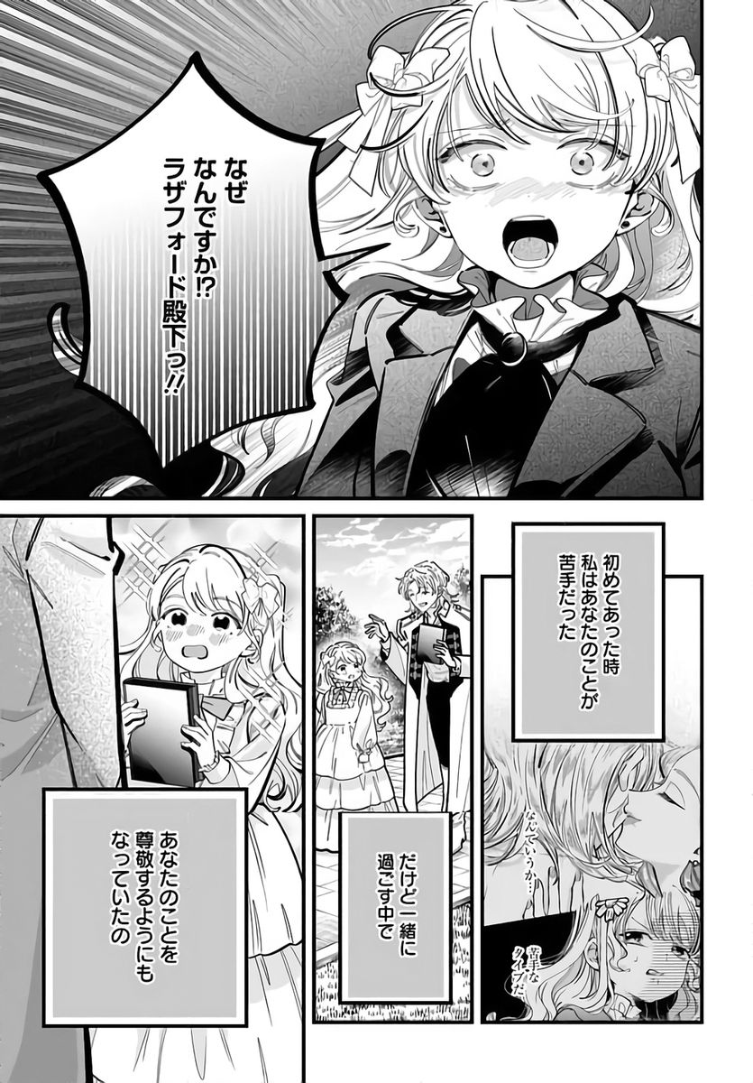 KONYAKUSHA-SAMA SASHIAGEMASU: HEROINE TOUJOU MADE MACHIMASEN Chapter 24 page 19 - nihonkuni.com