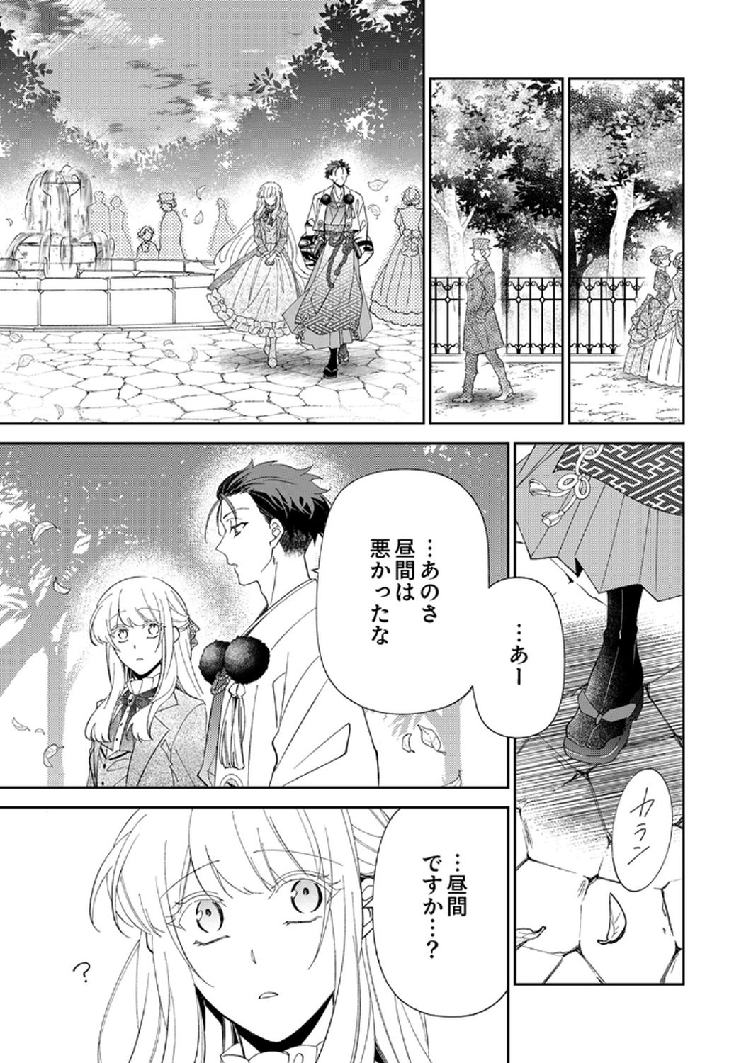 NOROWARE KOUSHAKU TO SUTERARERTA HANAYOME NO SAIAI KON Chapter 15 page 19 - nihonkuni.com