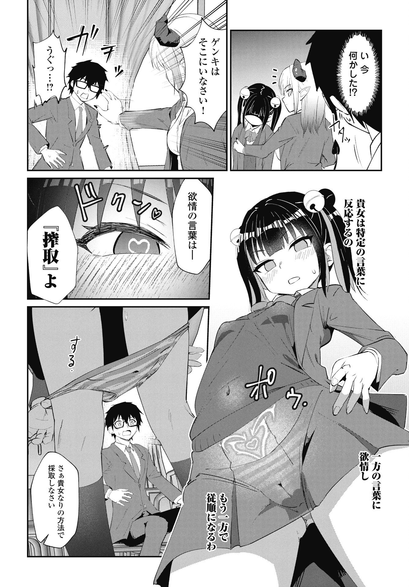 Read NAMARA! SUCCUBUS BEAR Chapter 6 [High Quality / Full] - Page 14 - nicomanga.com