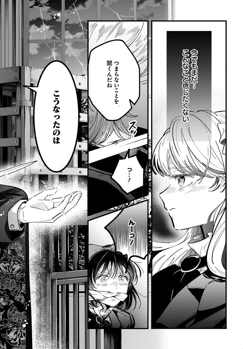KONYAKUSHA-SAMA SASHIAGEMASU: HEROINE TOUJOU MADE MACHIMASEN Chapter 24 page 20 - nihonkuni.com