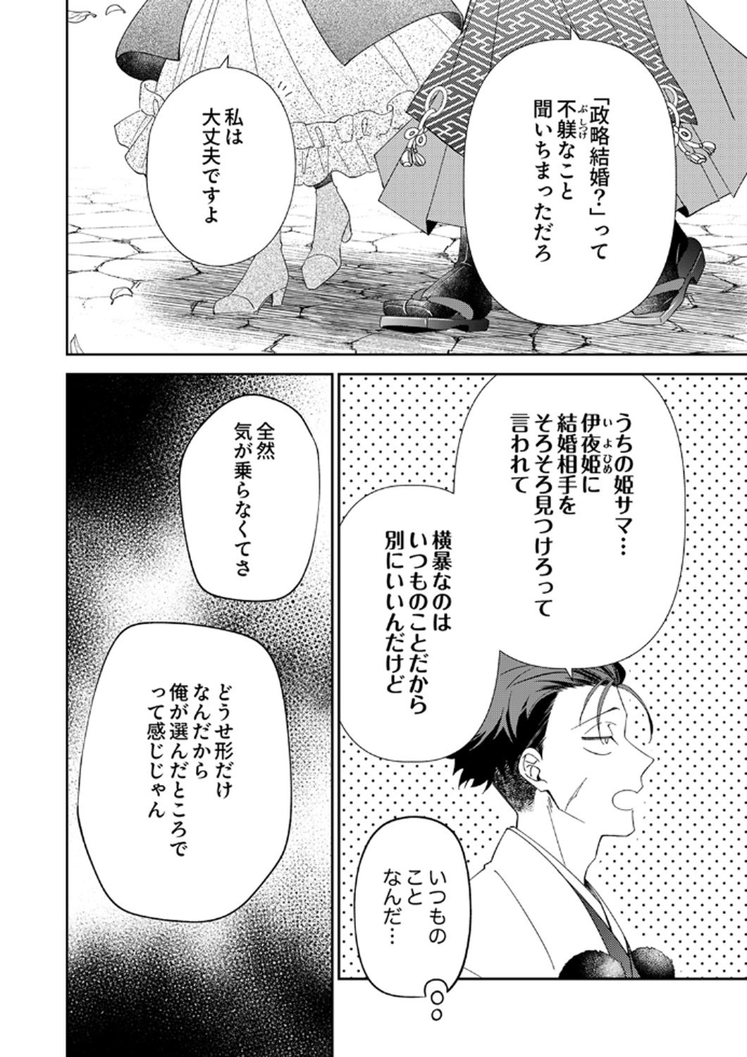 NOROWARE KOUSHAKU TO SUTERARERTA HANAYOME NO SAIAI KON Chapter 15 page 20 - nihonkuni.com