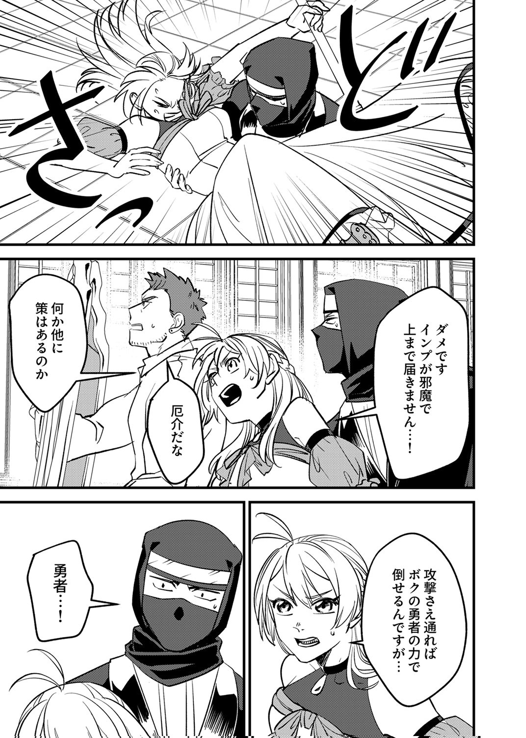 TSUIHOU SARETA OSSAN TANK, JITSU WA BOUGYORYOKU SAIKYOU DATTA NODE DAMAGE ZERO DE MUSOU SURU Chapter 10 page 9 - nihonkuni.com