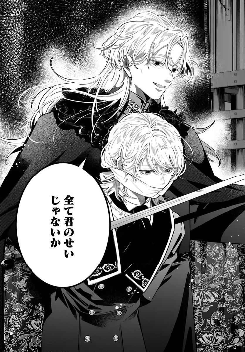KONYAKUSHA-SAMA SASHIAGEMASU: HEROINE TOUJOU MADE MACHIMASEN Chapter 24 page 21 - nihonkuni.com