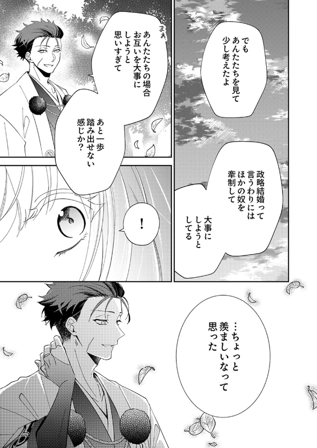NOROWARE KOUSHAKU TO SUTERARERTA HANAYOME NO SAIAI KON Chapter 15 page 21 - nihonkuni.com
