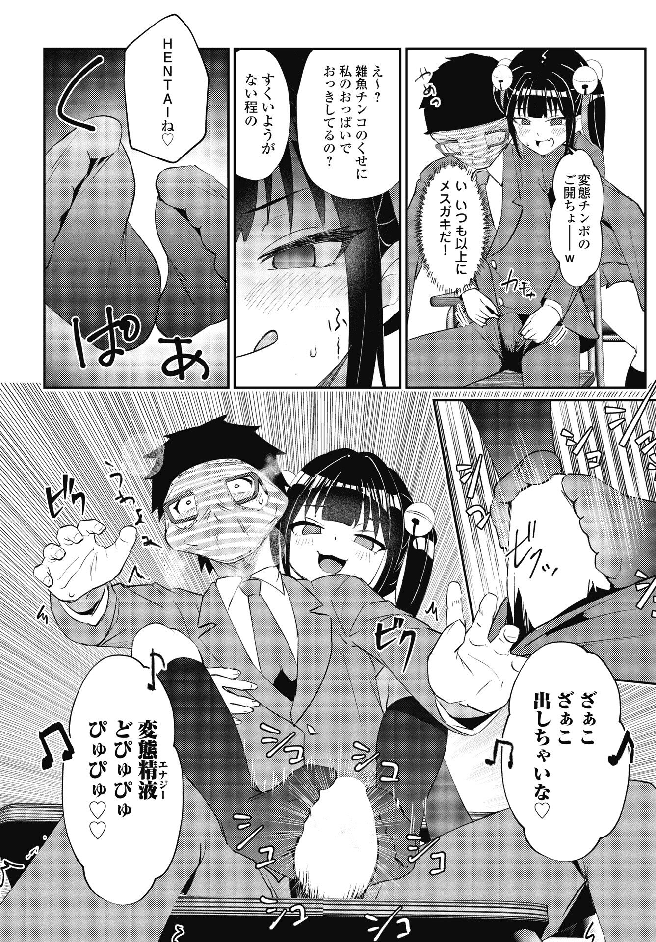 Read NAMARA! SUCCUBUS BEAR Chapter 6 [High Quality / Full] - Page 16 - nicomanga.com