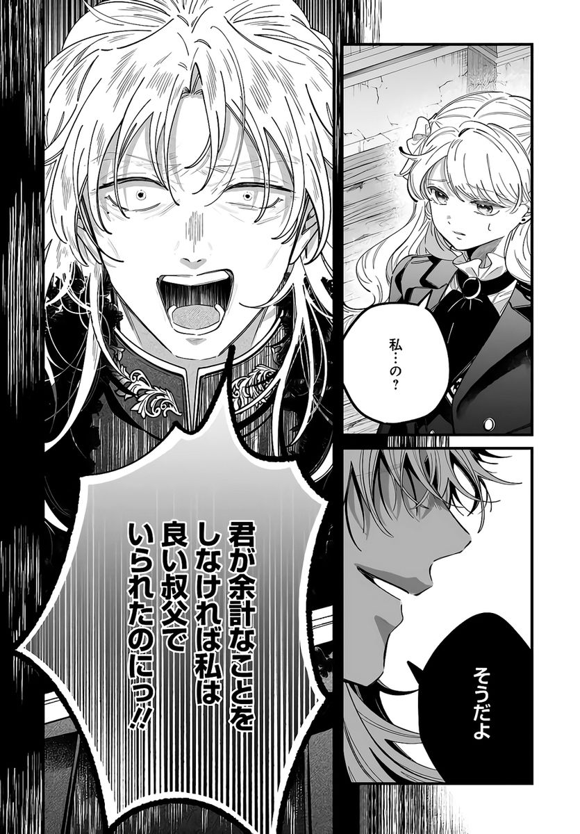 KONYAKUSHA-SAMA SASHIAGEMASU: HEROINE TOUJOU MADE MACHIMASEN Chapter 24 page 22 - nihonkuni.com