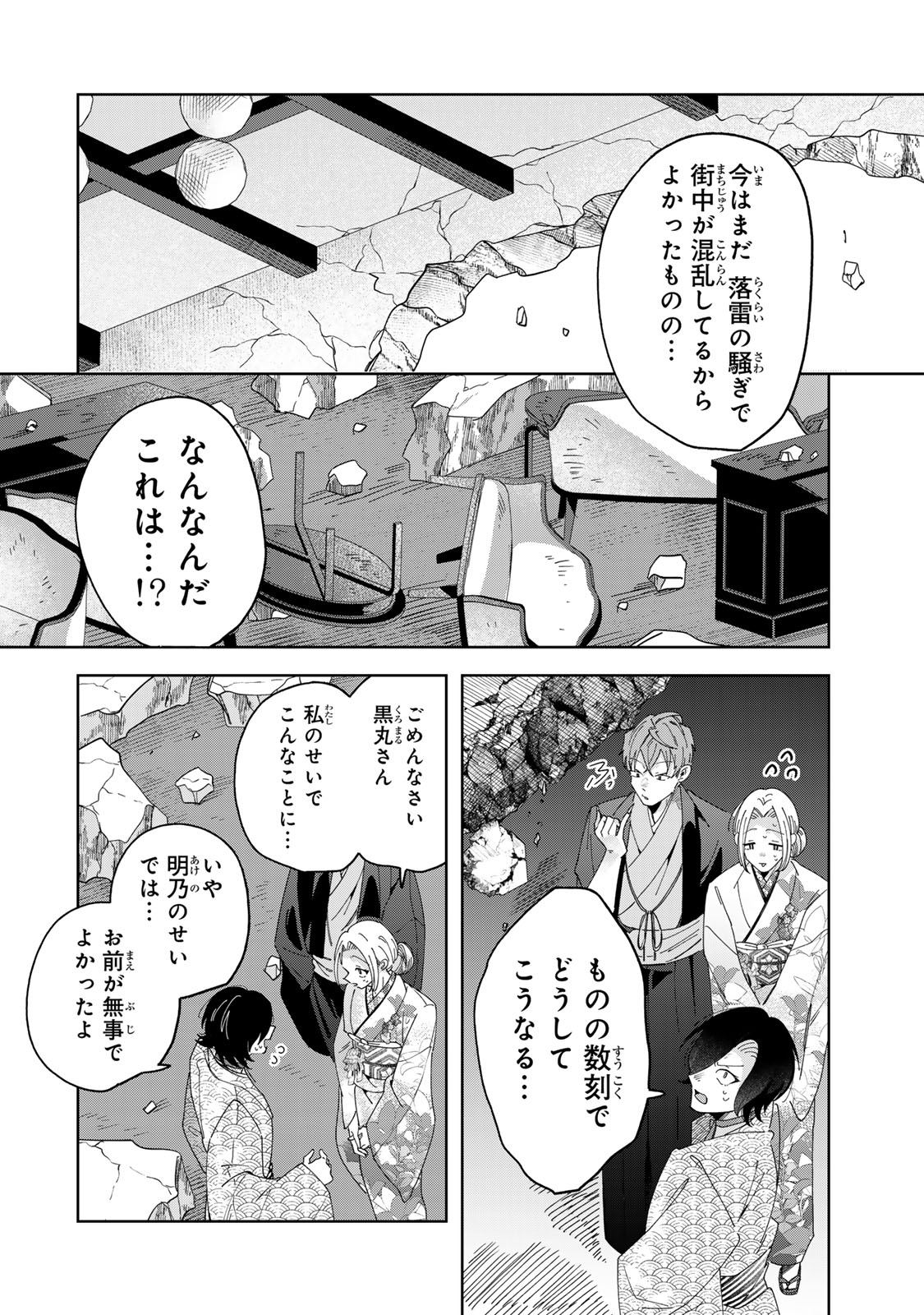 Read KAMINARI-SAMA NO KOIGOROMO Chapter 11 [High Quality / Full] - Page 3 - nicomanga.com