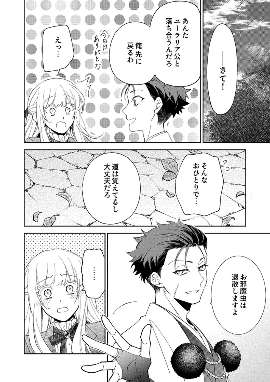 NOROWARE KOUSHAKU TO SUTERARERTA HANAYOME NO SAIAI KON Chapter 15 page 22 - nihonkuni.com