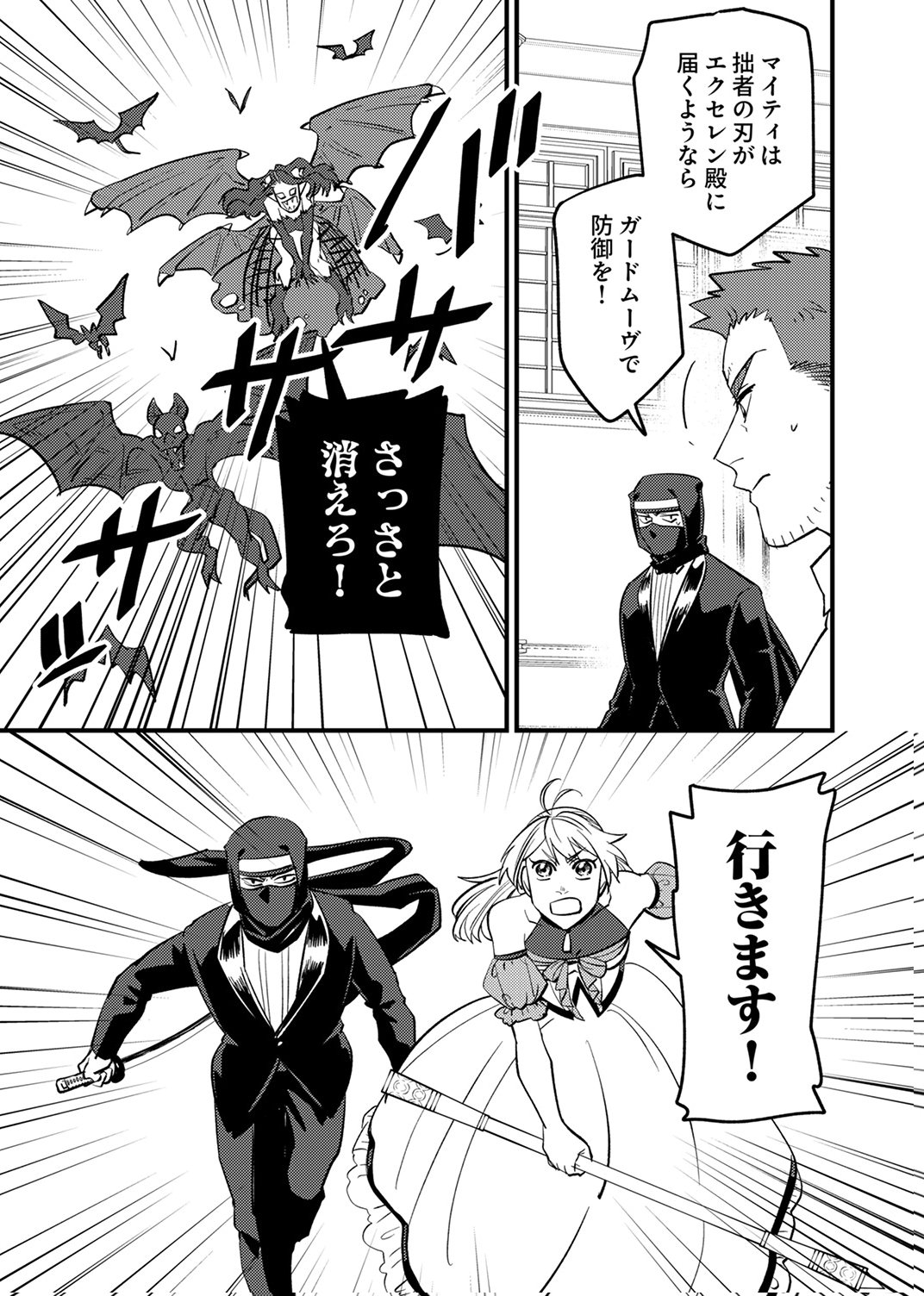 TSUIHOU SARETA OSSAN TANK, JITSU WA BOUGYORYOKU SAIKYOU DATTA NODE DAMAGE ZERO DE MUSOU SURU Chapter 10 page 11 - nihonkuni.com
