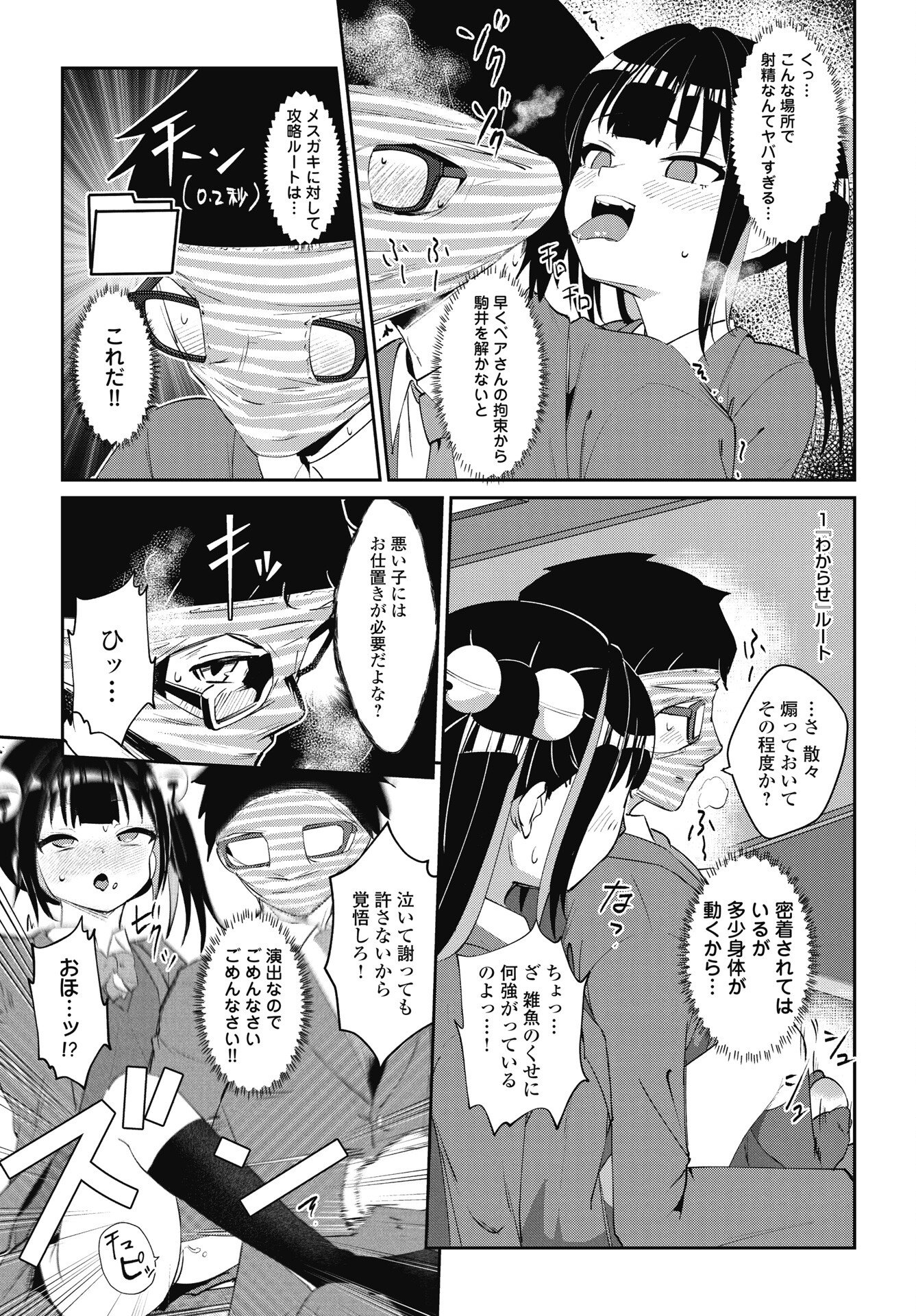 Read NAMARA! SUCCUBUS BEAR Chapter 6 [High Quality / Full] - Page 17 - nicomanga.com