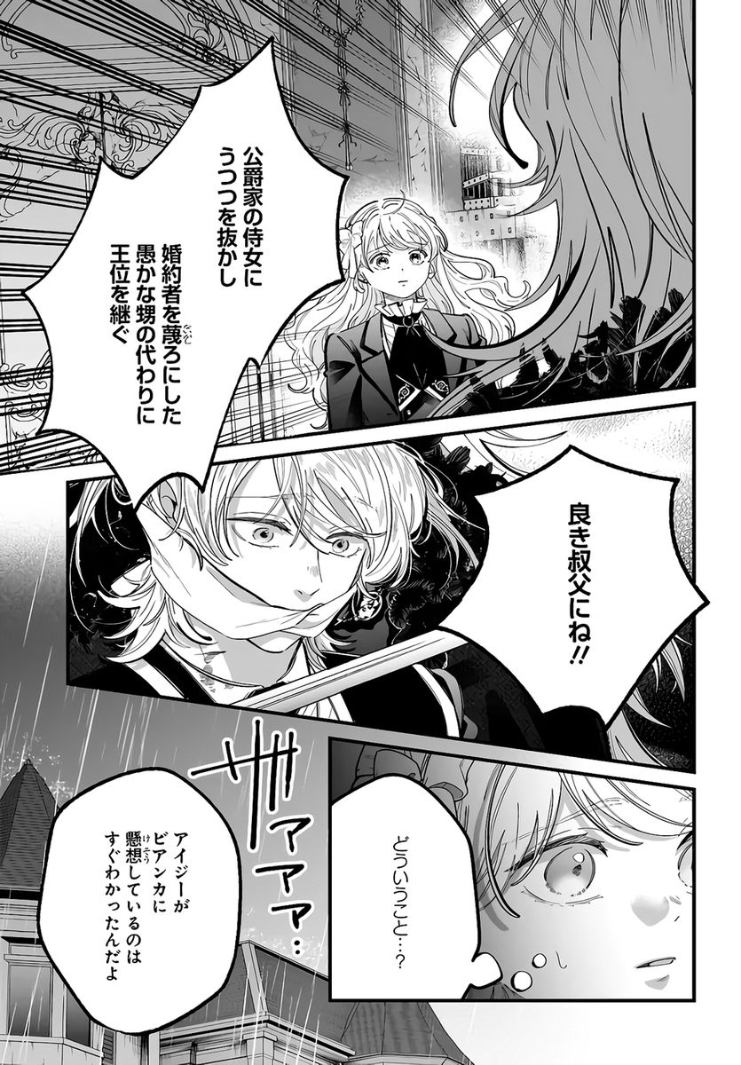 KONYAKUSHA-SAMA SASHIAGEMASU: HEROINE TOUJOU MADE MACHIMASEN Chapter 24 page 23 - nihonkuni.com
