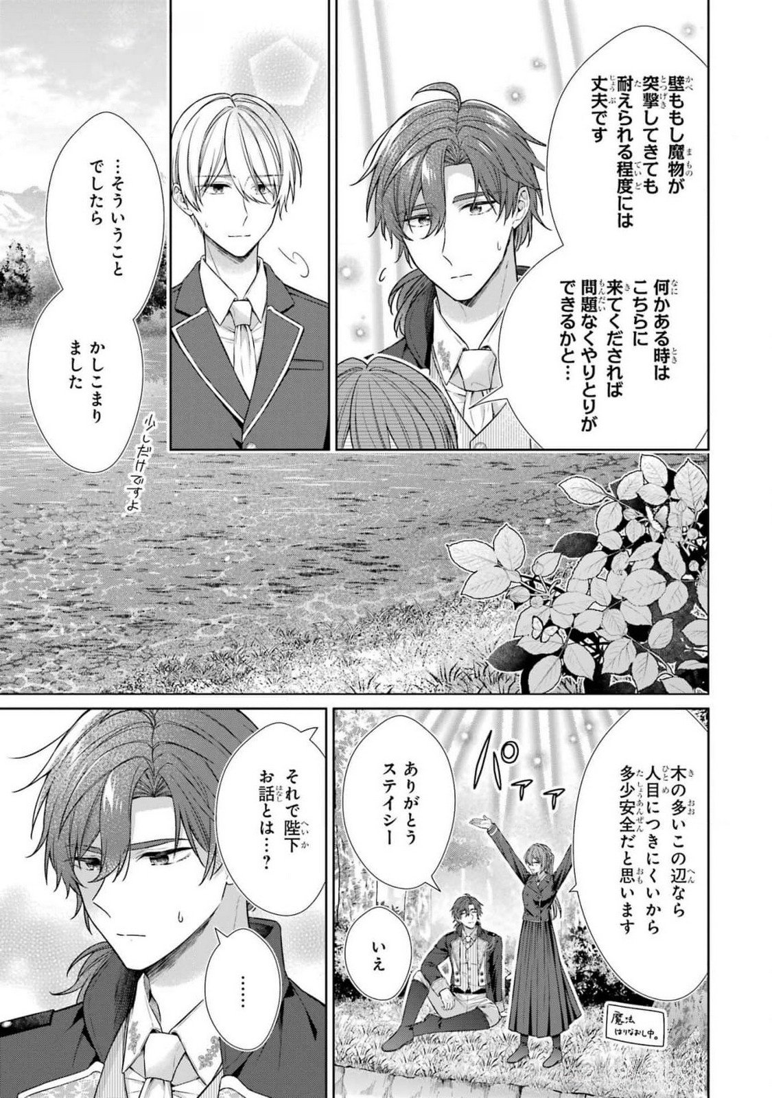 SEIJO GA "AMAYAKASHITE KURERU YASASHII DANNA-SAMA" WO BOSHUU SHITARA KOKUOU HEIKA GA RIKKOUHO SHITE KITA Chapter 8 page 7 - nihonkuni.com