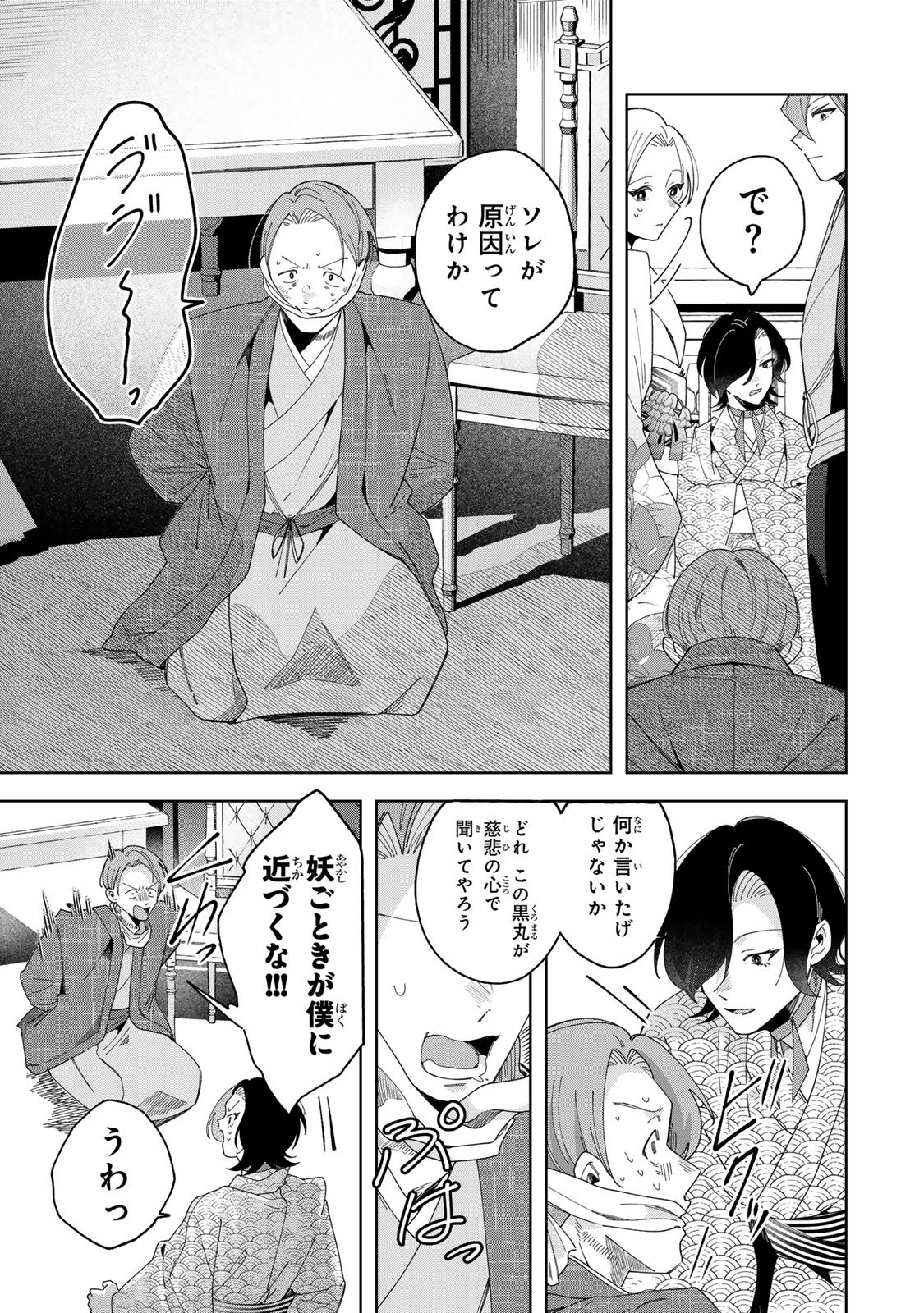 Read KAMINARI-SAMA NO KOIGOROMO Chapter 11 [High Quality / Full] - Page 4 - nicomanga.com