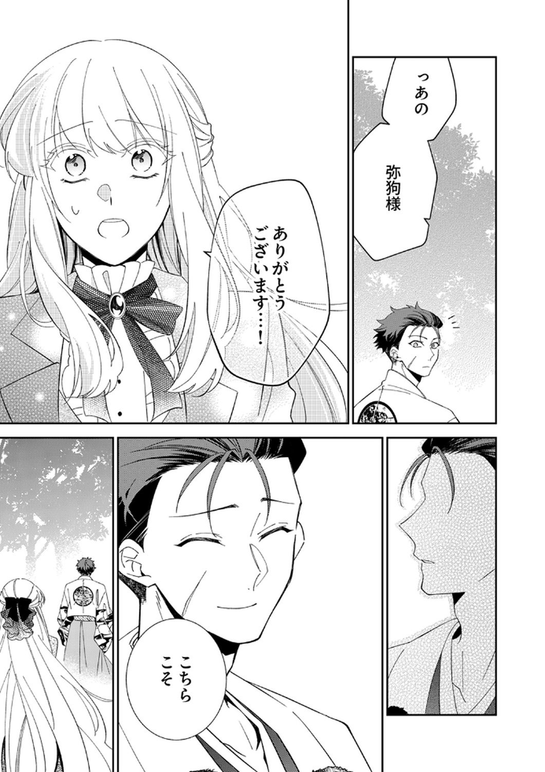 NOROWARE KOUSHAKU TO SUTERARERTA HANAYOME NO SAIAI KON Chapter 15 page 23 - nihonkuni.com