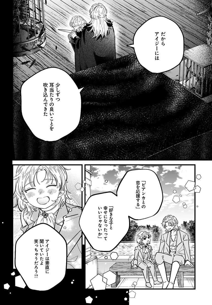 KONYAKUSHA-SAMA SASHIAGEMASU: HEROINE TOUJOU MADE MACHIMASEN Chapter 24 page 24 - nihonkuni.com
