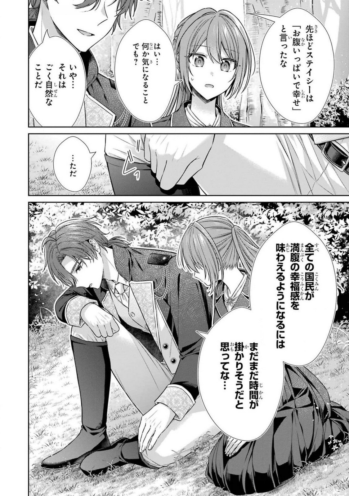 SEIJO GA "AMAYAKASHITE KURERU YASASHII DANNA-SAMA" WO BOSHUU SHITARA KOKUOU HEIKA GA RIKKOUHO SHITE KITA Chapter 8 page 8 - nihonkuni.com
