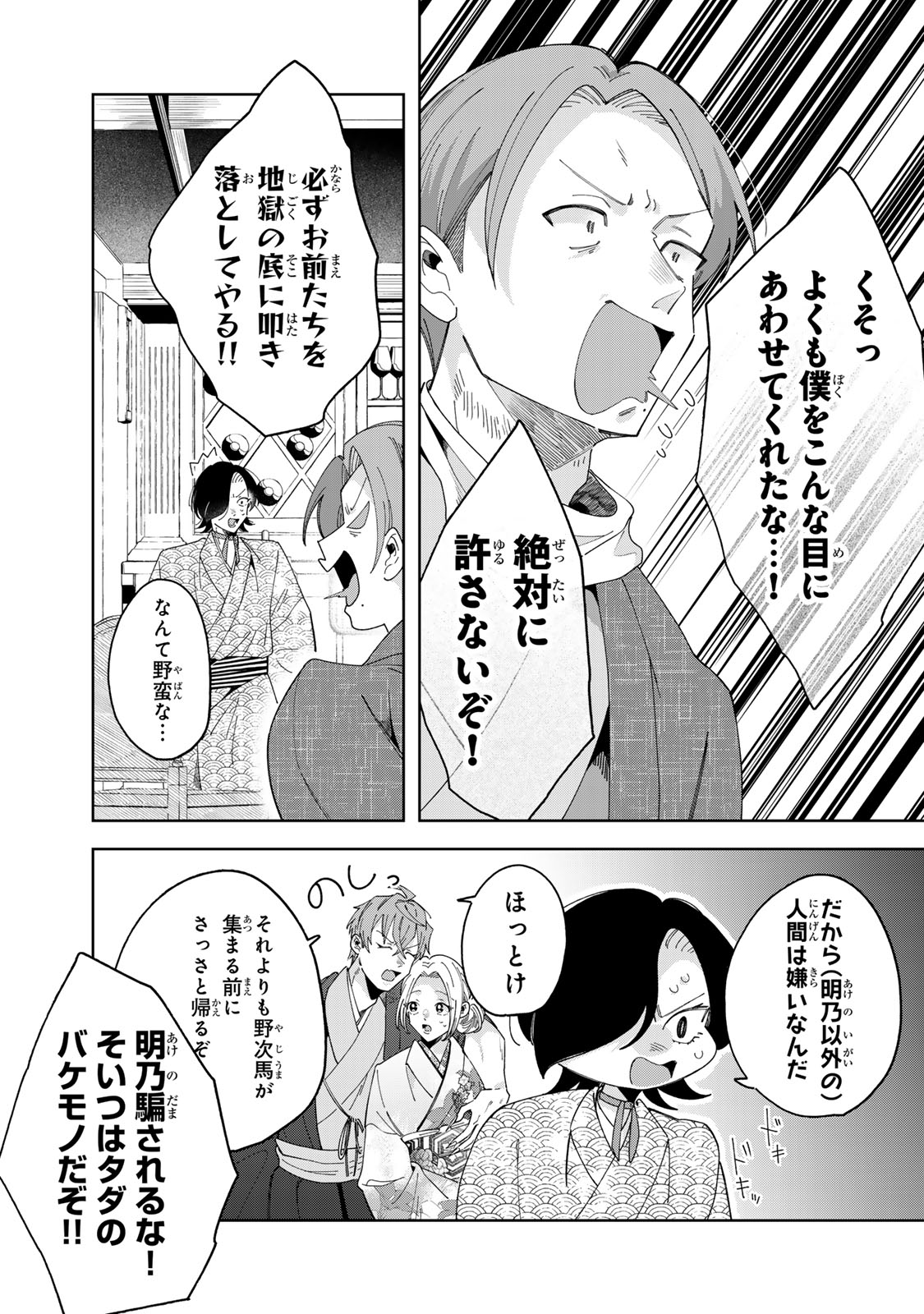 Read KAMINARI-SAMA NO KOIGOROMO Chapter 11 [High Quality / Full] - Page 5 - nicomanga.com