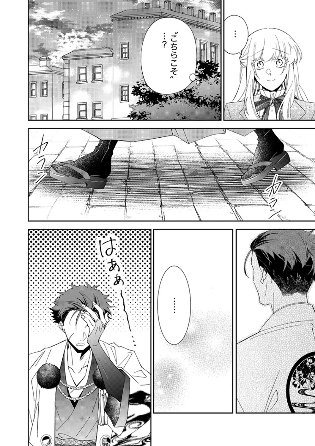 NOROWARE KOUSHAKU TO SUTERARERTA HANAYOME NO SAIAI KON Chapter 15 page 24 - nihonkuni.com