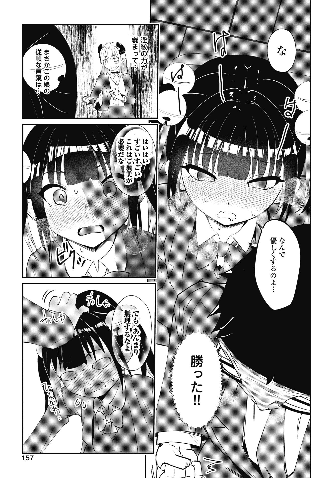 Read NAMARA! SUCCUBUS BEAR Chapter 6 [High Quality / Full] - Page 19 - nicomanga.com