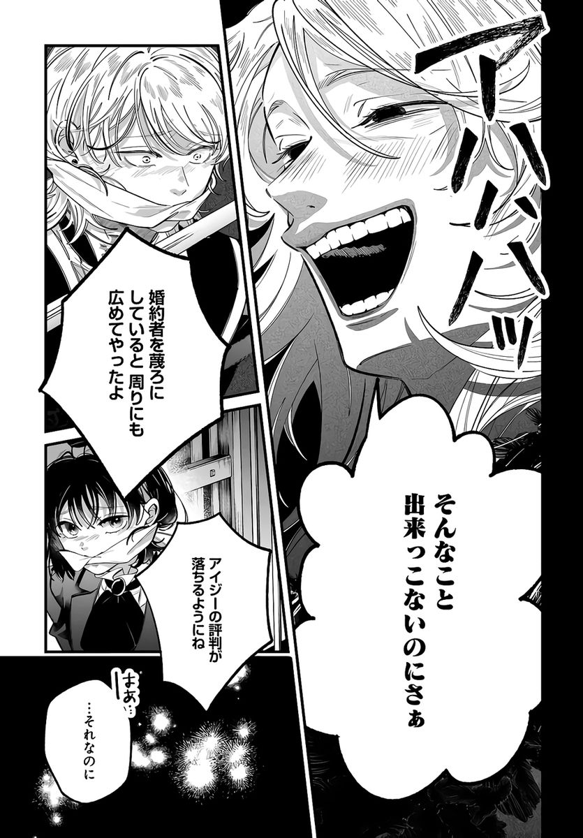 KONYAKUSHA-SAMA SASHIAGEMASU: HEROINE TOUJOU MADE MACHIMASEN Chapter 24 page 25 - nihonkuni.com
