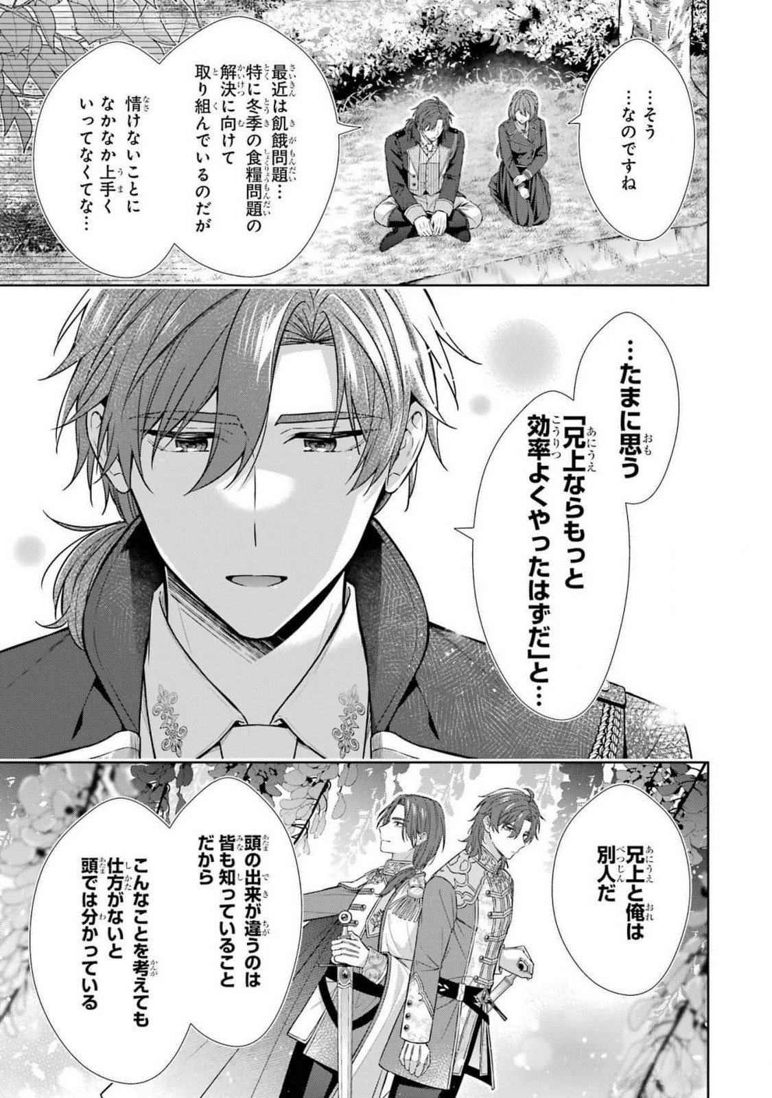 SEIJO GA "AMAYAKASHITE KURERU YASASHII DANNA-SAMA" WO BOSHUU SHITARA KOKUOU HEIKA GA RIKKOUHO SHITE KITA Chapter 8 page 9 - nihonkuni.com