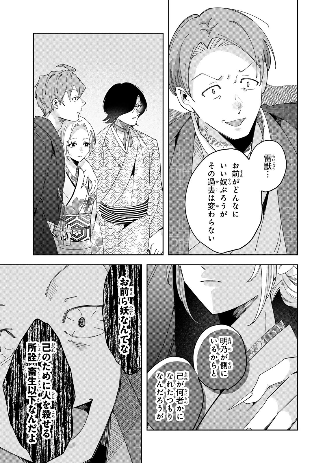 Read KAMINARI-SAMA NO KOIGOROMO Chapter 11 [High Quality / Full] - Page 6 - nicomanga.com