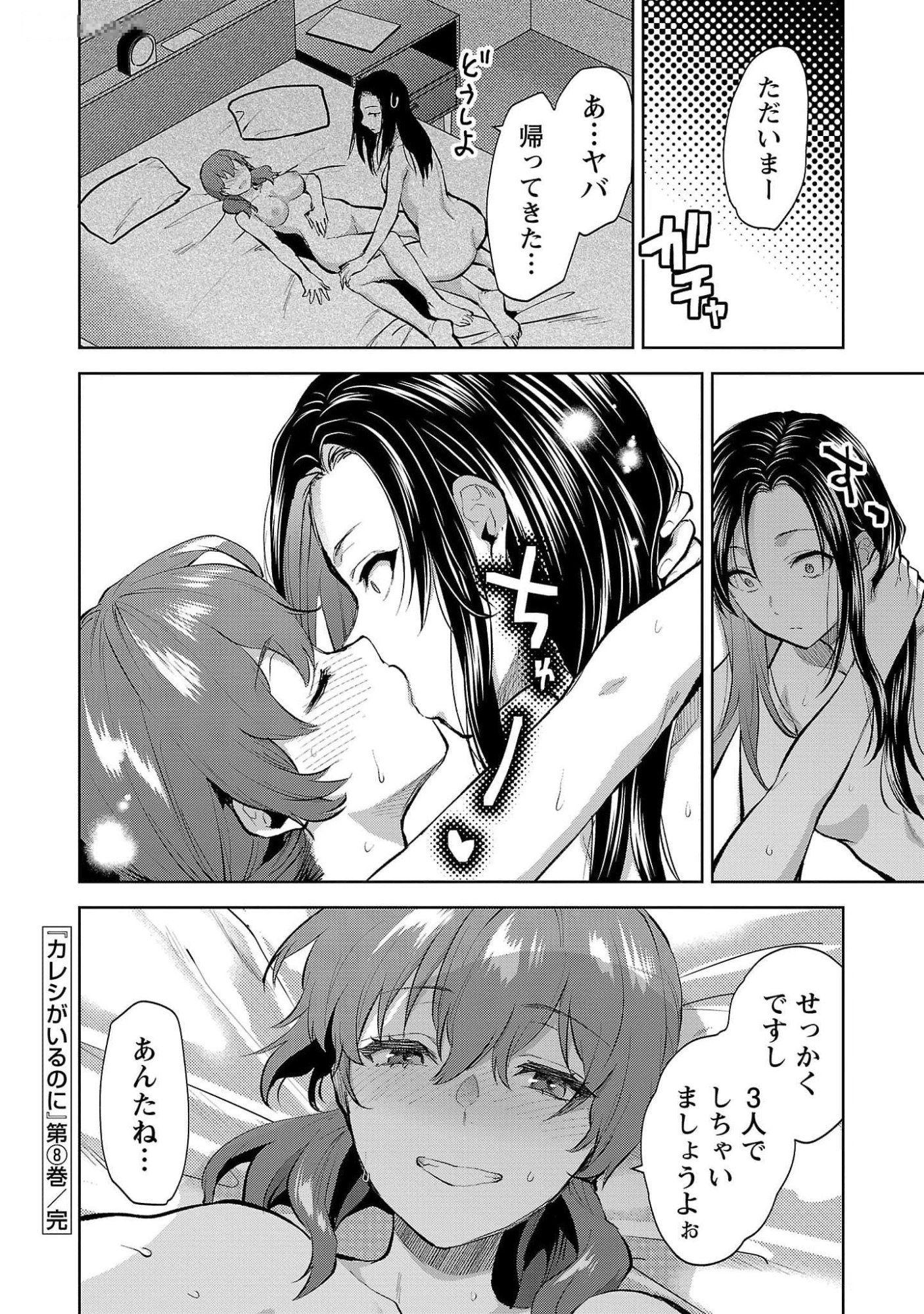 Read KARESHI GA IRUNO NI Chapter 48 [High Quality / Full] - Page 24 - nicomanga.com