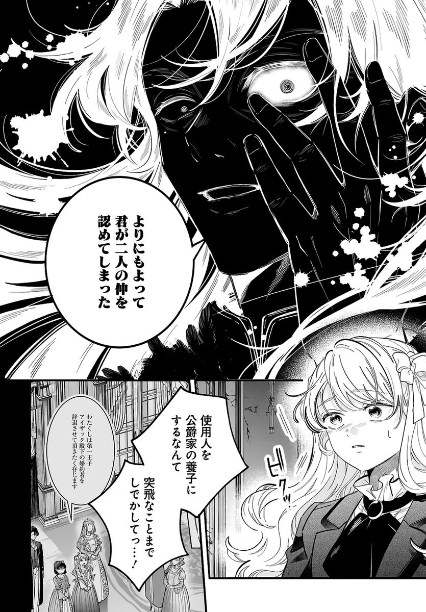 KONYAKUSHA-SAMA SASHIAGEMASU: HEROINE TOUJOU MADE MACHIMASEN Chapter 24 page 26 - nihonkuni.com