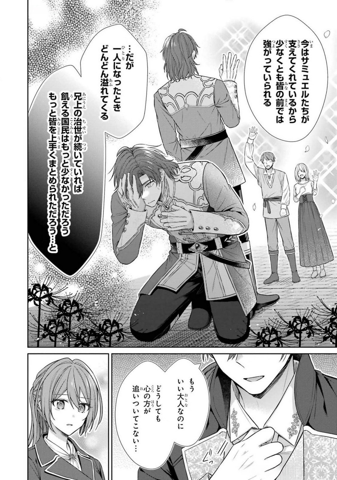 SEIJO GA "AMAYAKASHITE KURERU YASASHII DANNA-SAMA" WO BOSHUU SHITARA KOKUOU HEIKA GA RIKKOUHO SHITE KITA Chapter 8 page 10 - nihonkuni.com